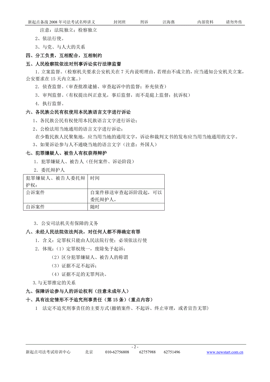 汪海燕刑诉讲义.doc_第2页