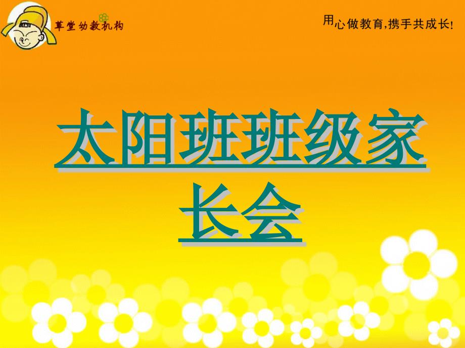 《家长会格式》PPT课件.ppt_第1页