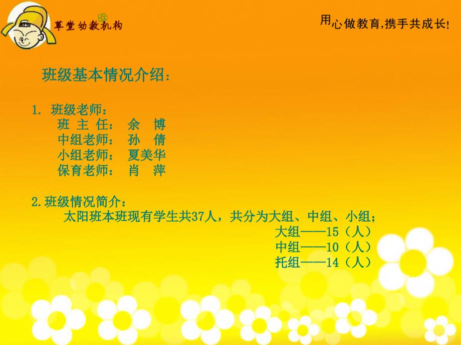 《家长会格式》PPT课件.ppt_第2页