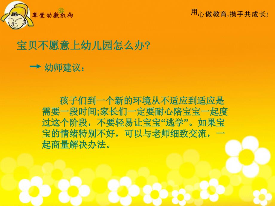 《家长会格式》PPT课件.ppt_第4页