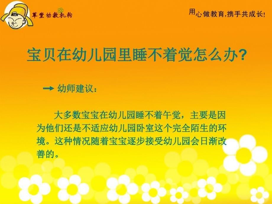 《家长会格式》PPT课件.ppt_第5页