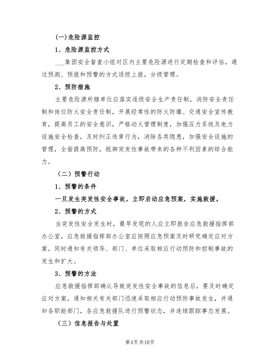 2022年某集团生产安全事故综合应急预案_第4页