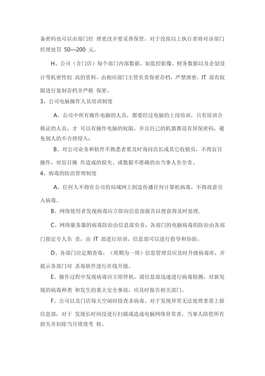 信息部制度和工作流程_第4页