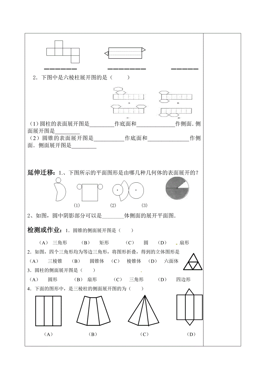 展开与折叠教案.doc_第2页