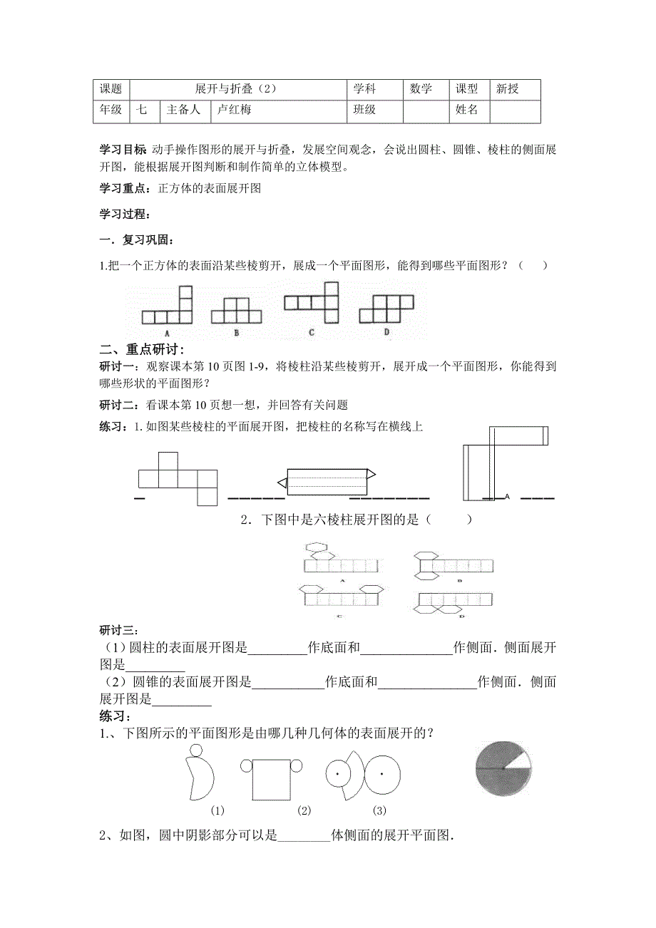 展开与折叠教案.doc_第4页