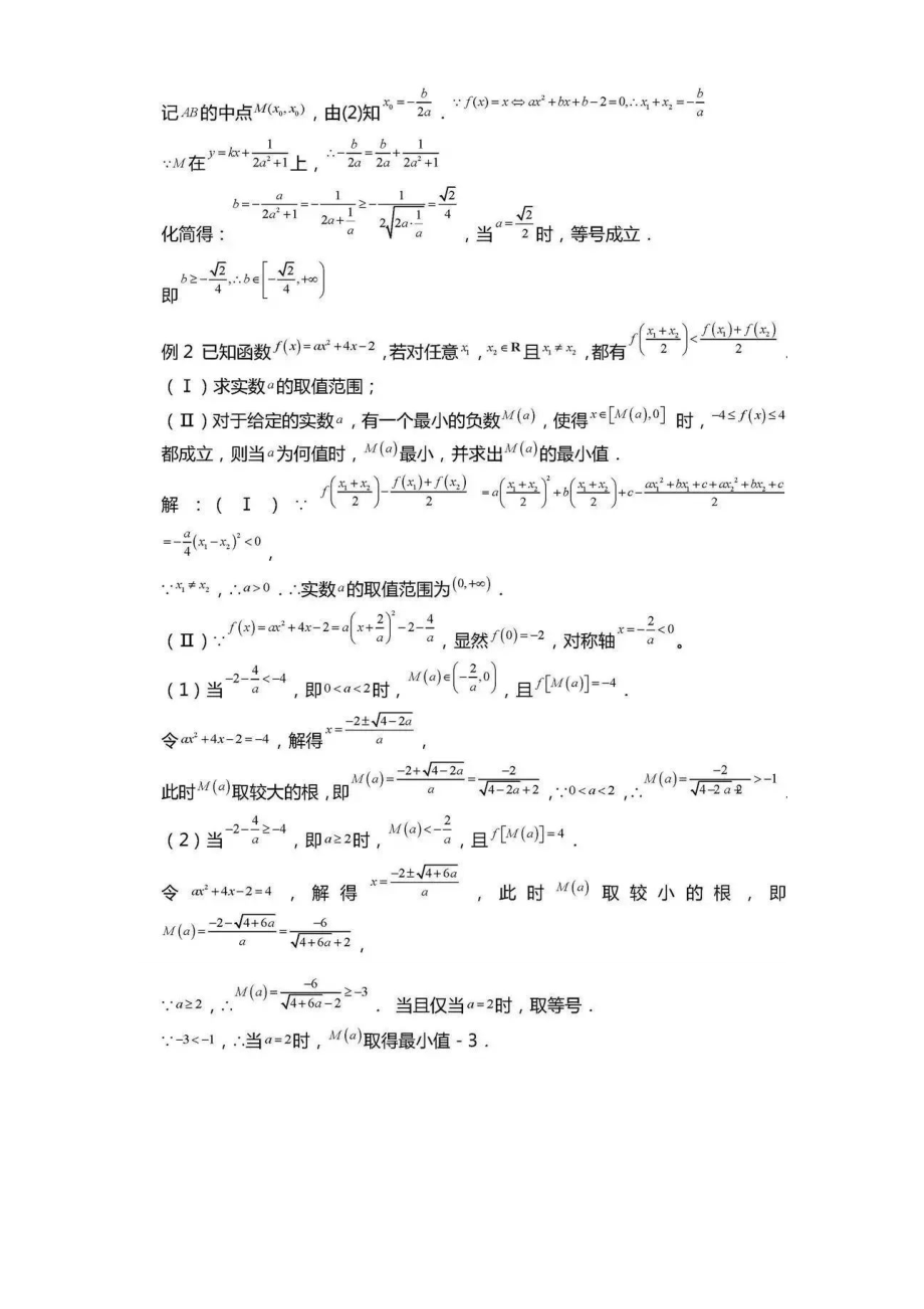 高考数学最后20组常考压轴题_第2页