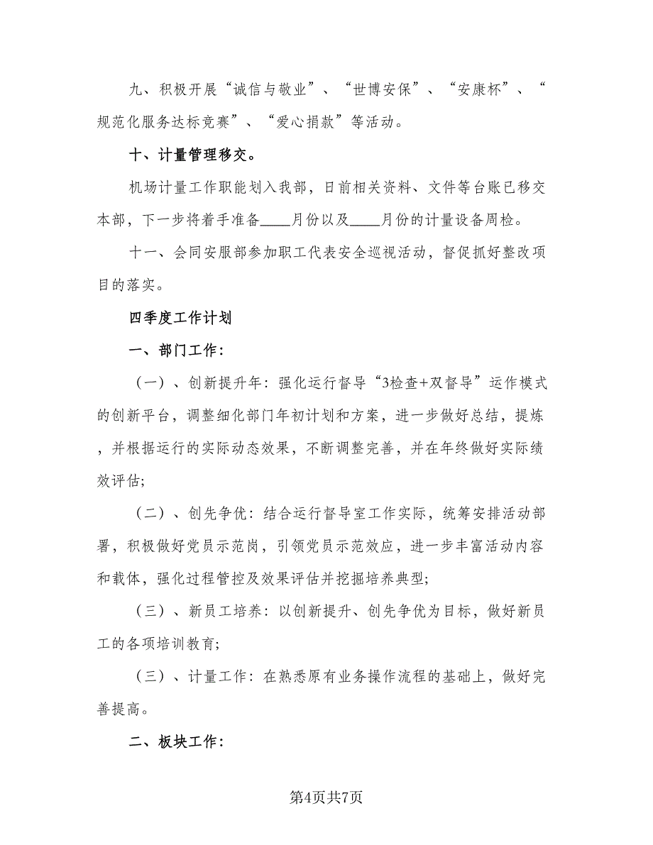 2023企业个人年度工作计划样本（二篇）.doc_第4页