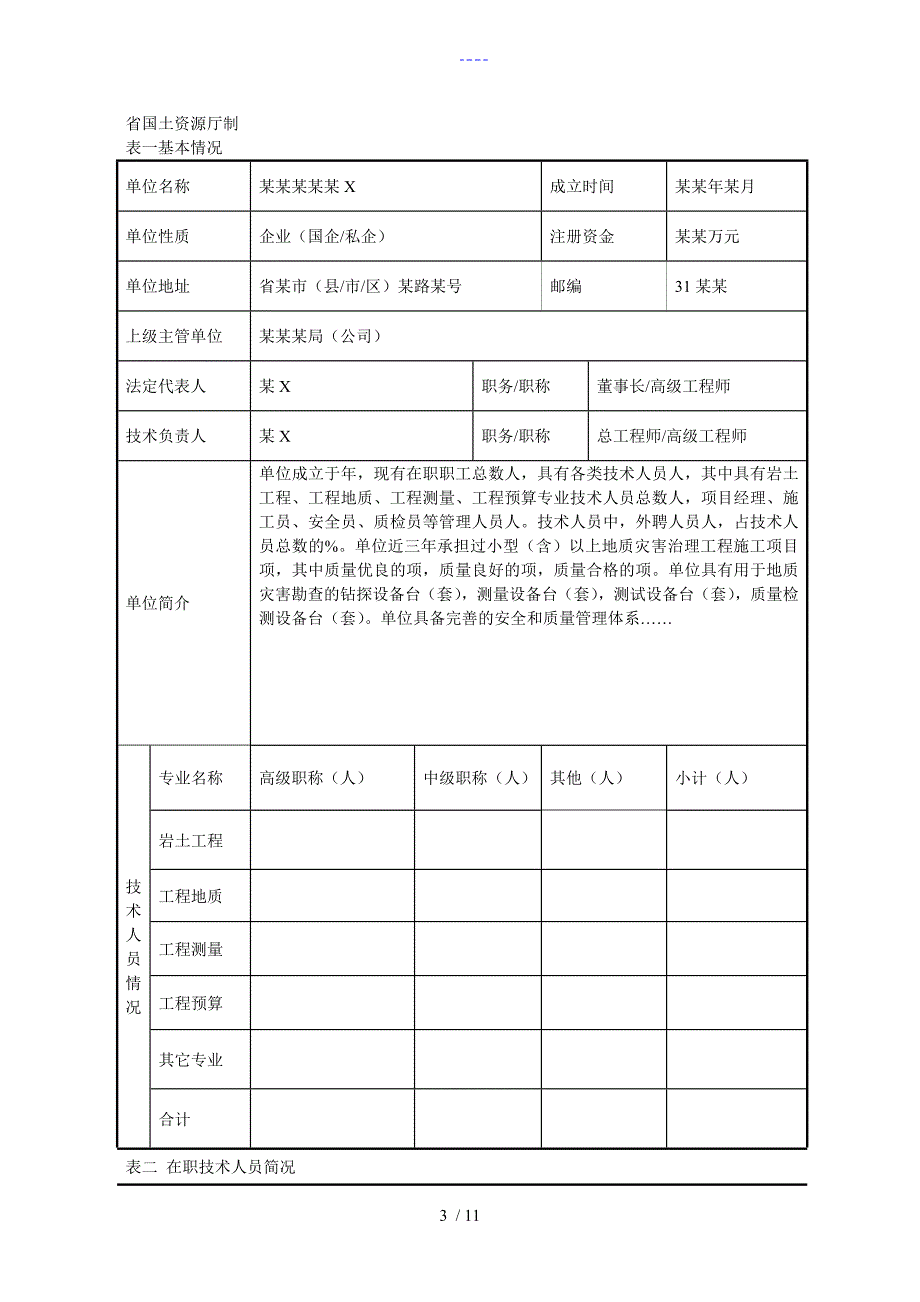 地质灾害治理工程施工单位资质_第3页