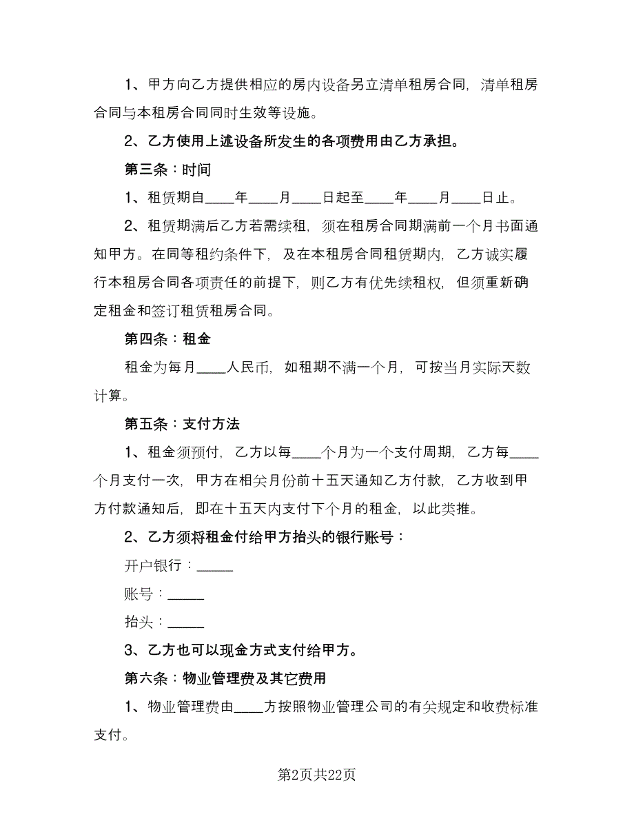 学生房屋租赁合同范本（8篇）.doc_第2页