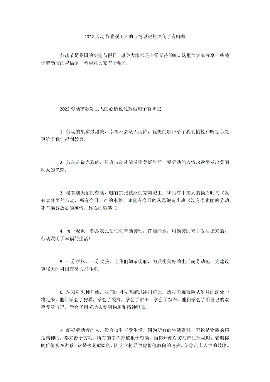 2022劳动节歌颂工人的心情说说短语句子有哪些_第1页