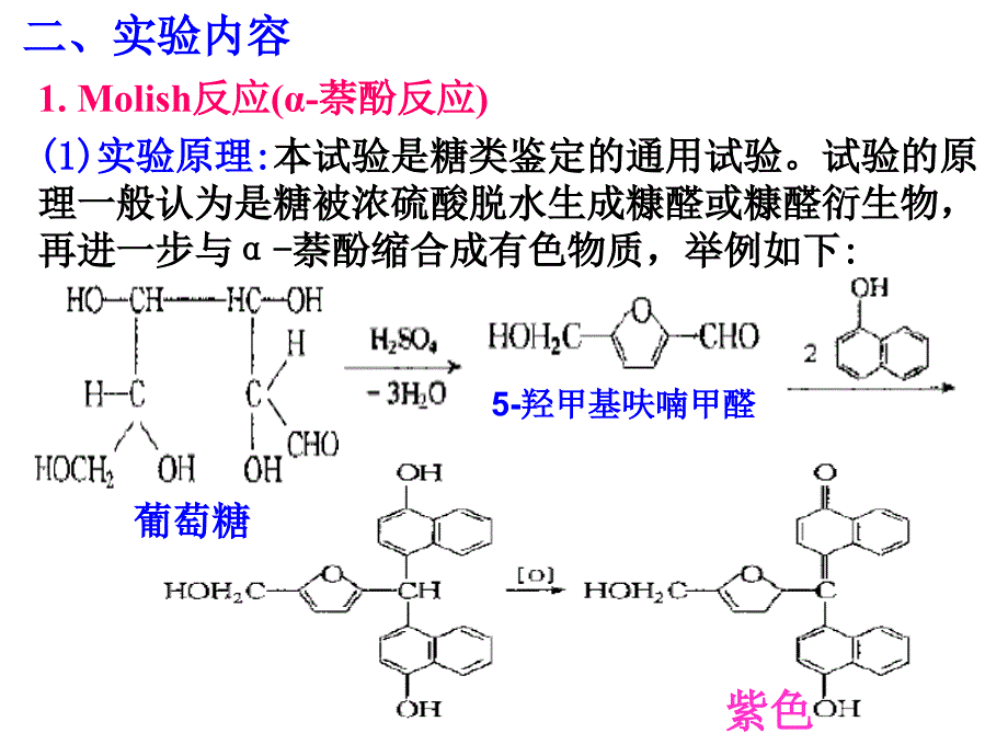 实验十一糖的化学性质_第2页