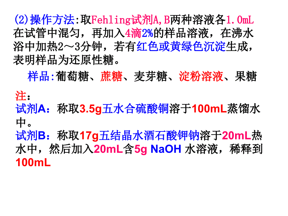 实验十一糖的化学性质_第4页