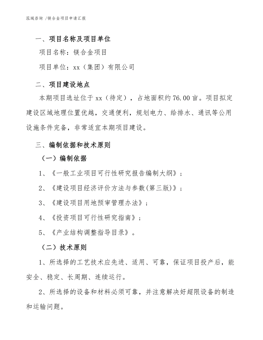 镁合金项目申请汇报（模板）_第3页