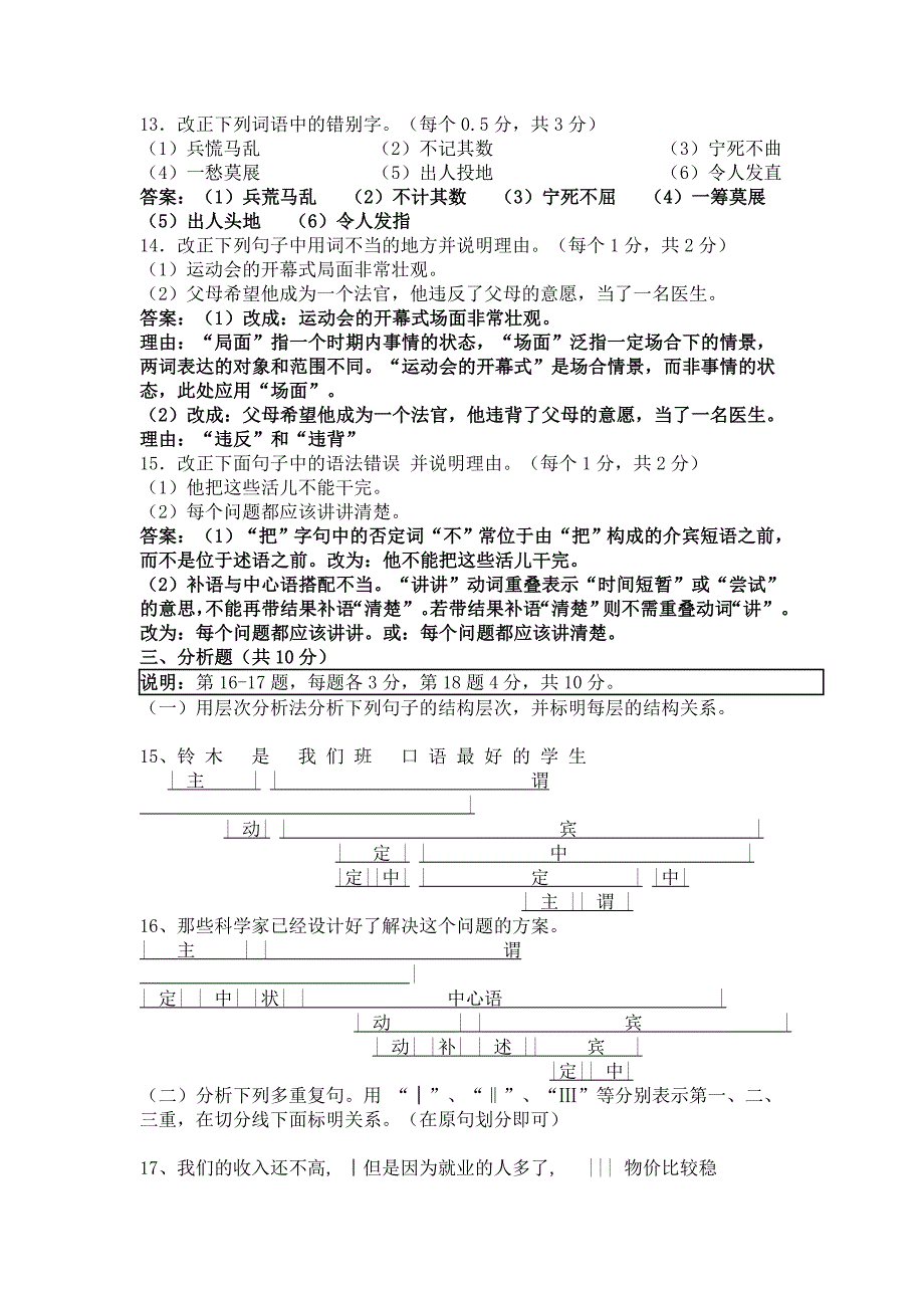 2009年国际注册汉语教师资格等级考试.doc_第3页