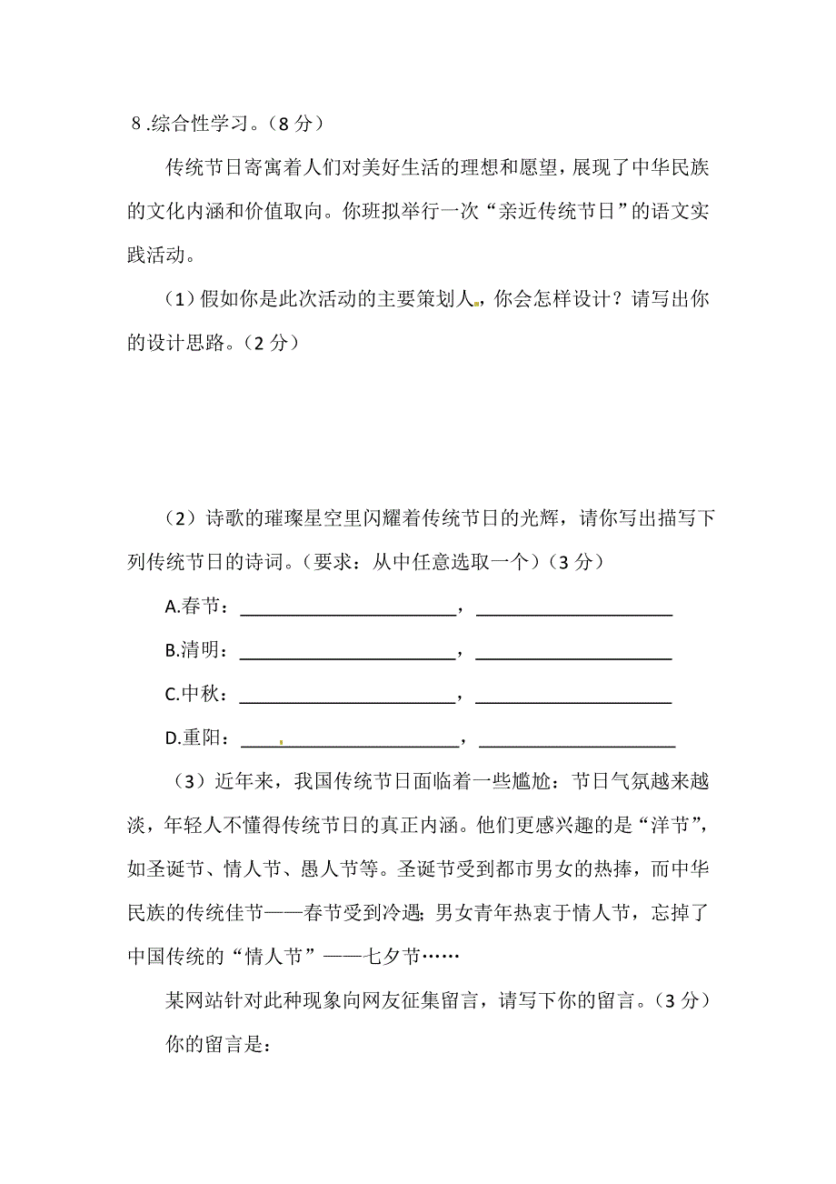 八年级下册语文第二阶段水平能力测试_第4页