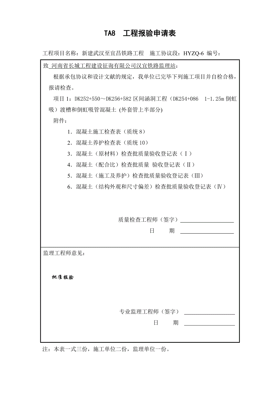 涵洞工程就地制作涵洞涵身混凝土质评表格外套管上半部分.doc_第1页