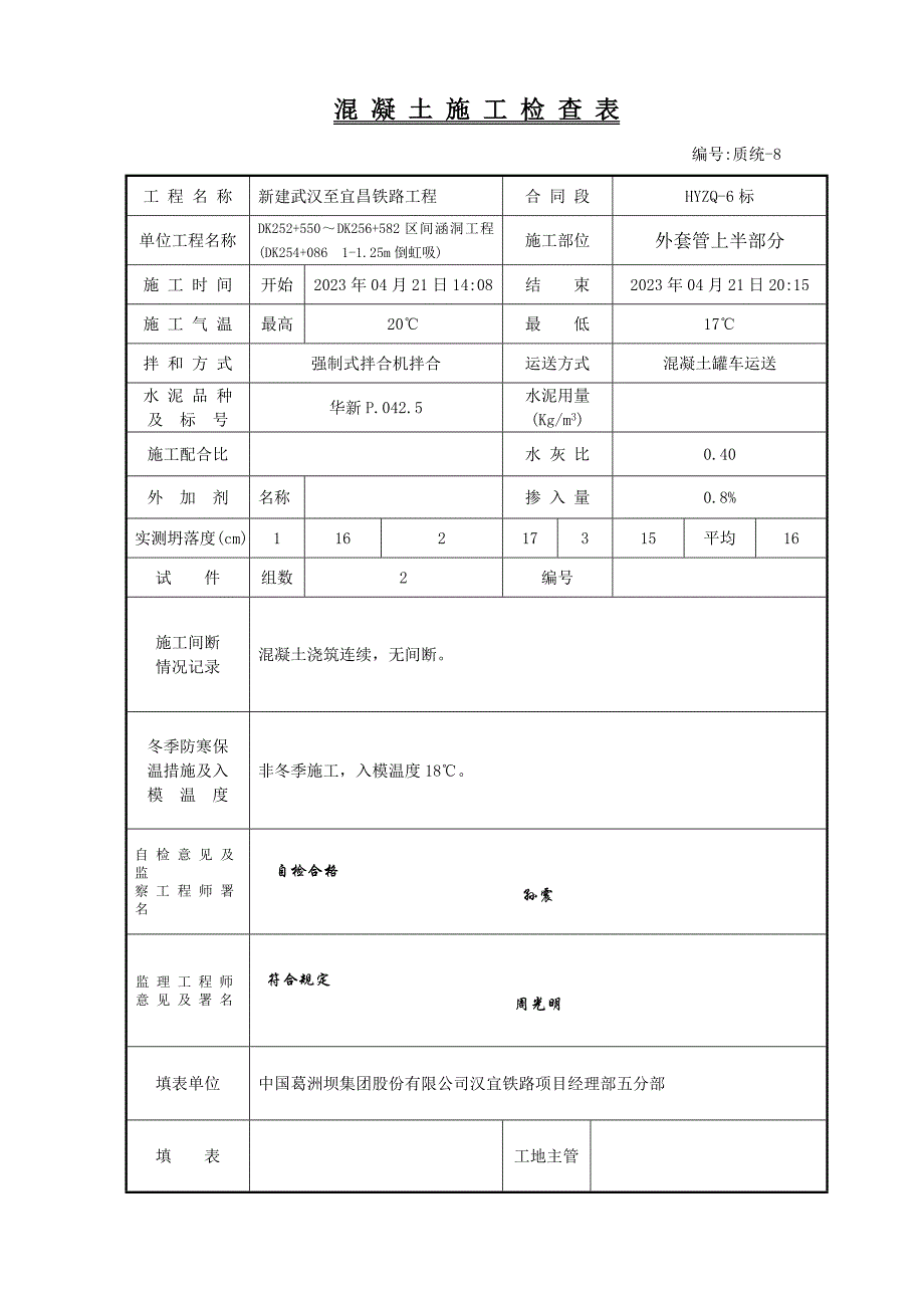 涵洞工程就地制作涵洞涵身混凝土质评表格外套管上半部分.doc_第2页