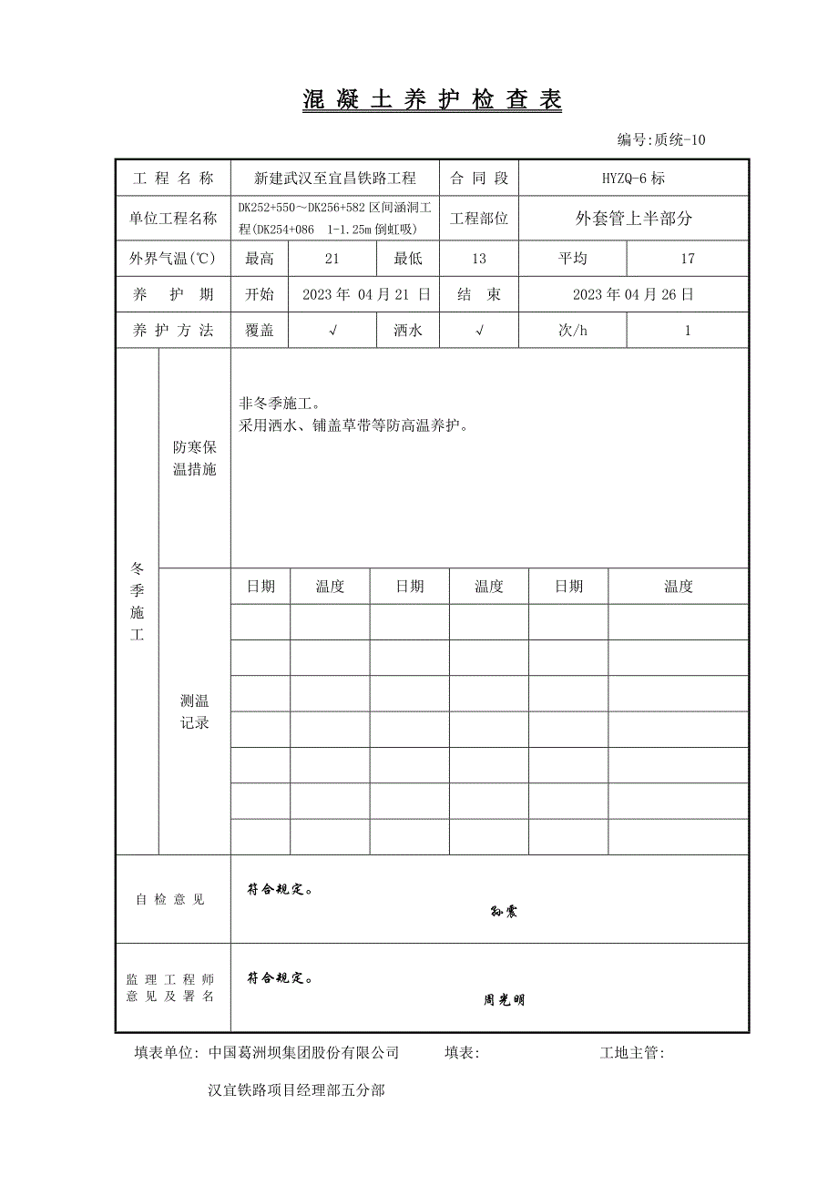 涵洞工程就地制作涵洞涵身混凝土质评表格外套管上半部分.doc_第3页