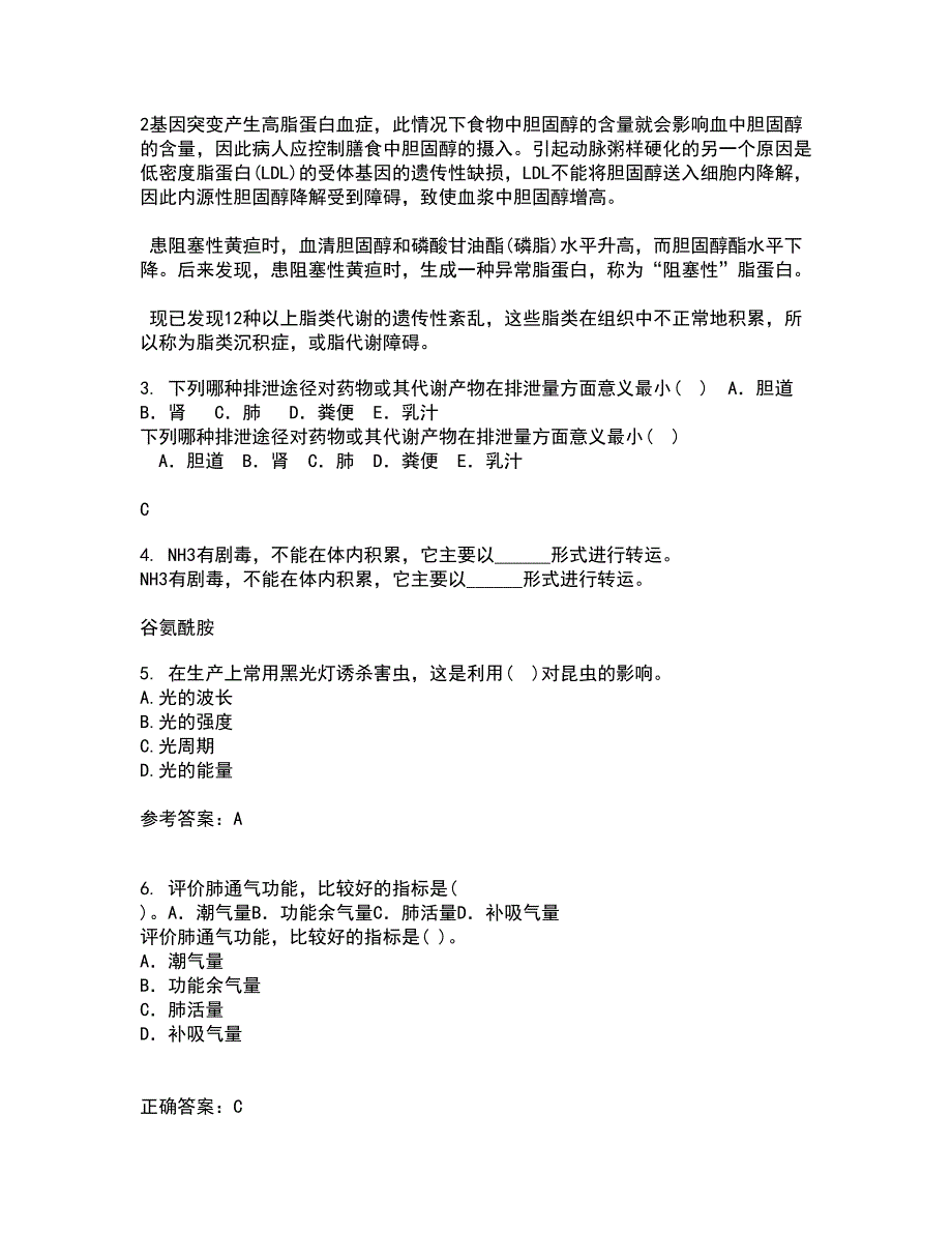 四川农业大学21春《动物寄生虫病学》在线作业二满分答案_46_第2页