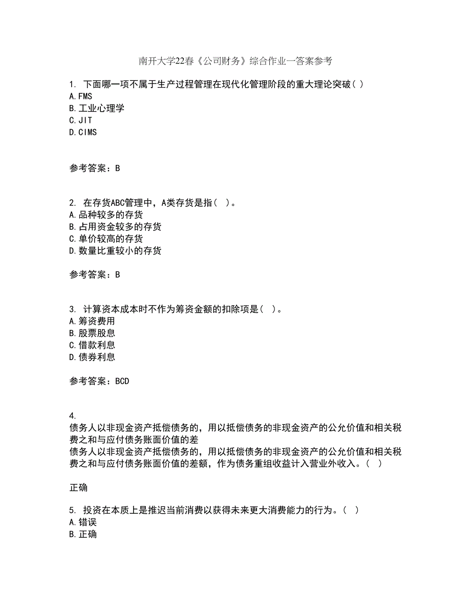 南开大学22春《公司财务》综合作业一答案参考6_第1页