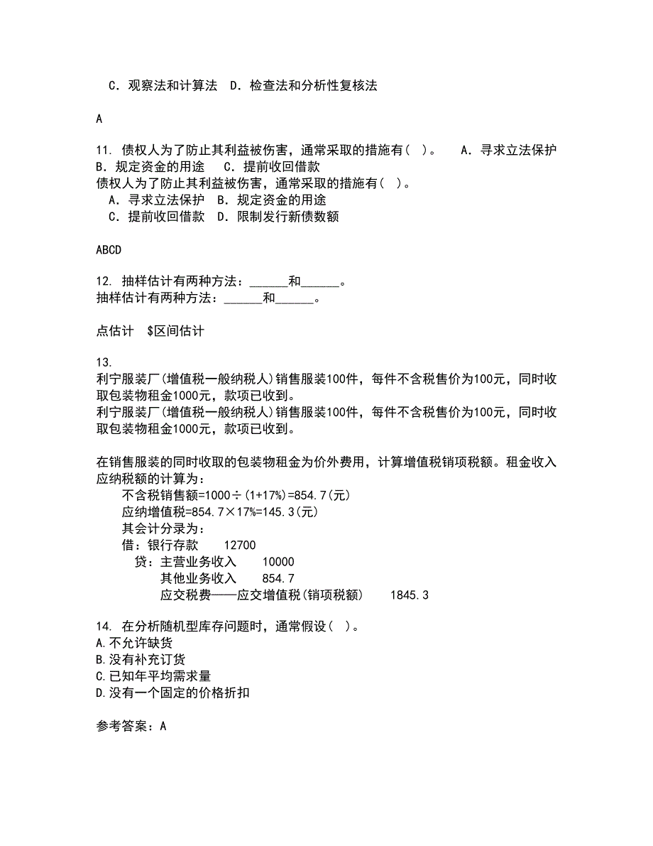 南开大学22春《公司财务》综合作业一答案参考6_第3页