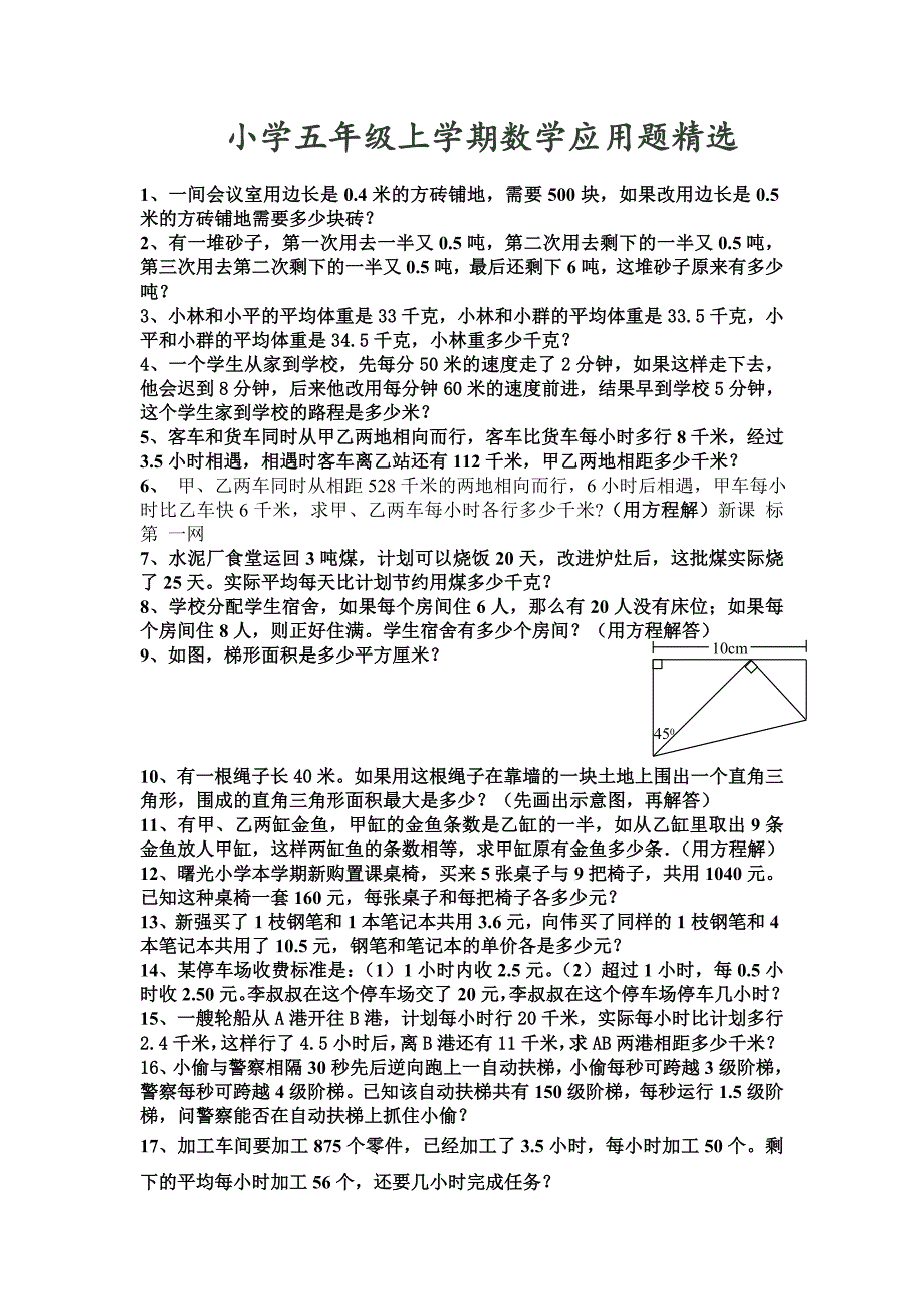 人教版五年级数学上册解决问题_第1页