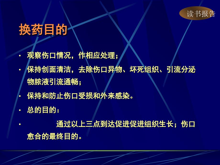 骨外科伤口换药术_第3页