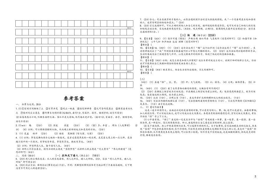 安徽省铜陵市外国语学校2014～2015学年度九年级期中试题卷.doc_第5页