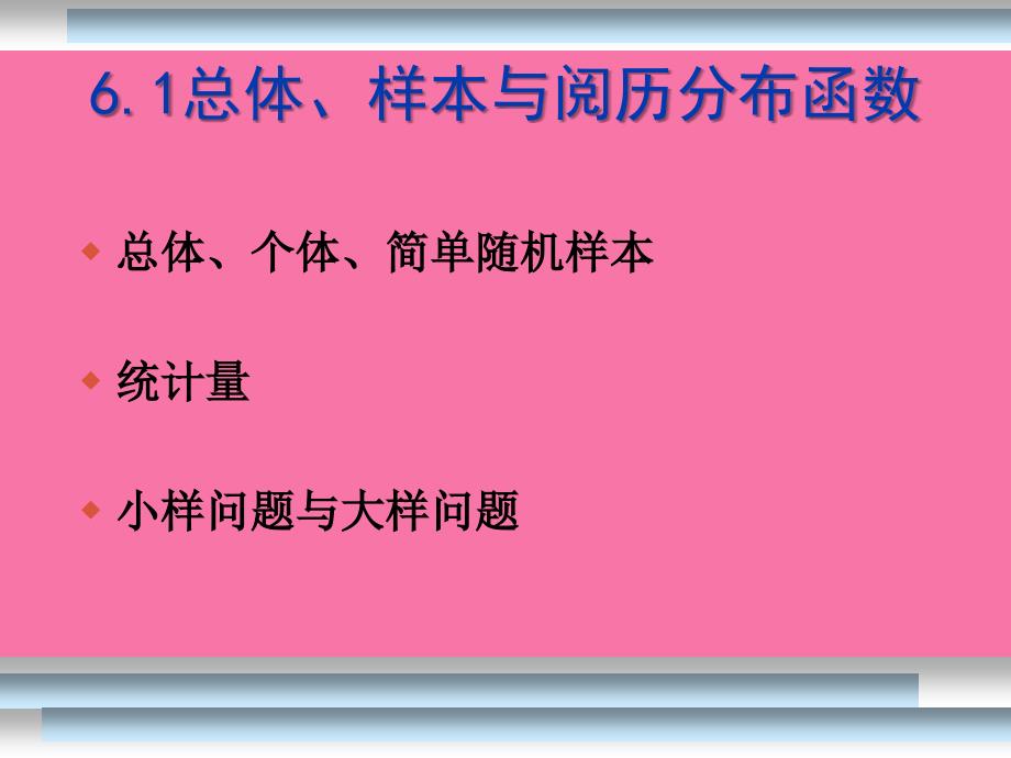 概率论与数理统计A第6章ppt课件_第4页