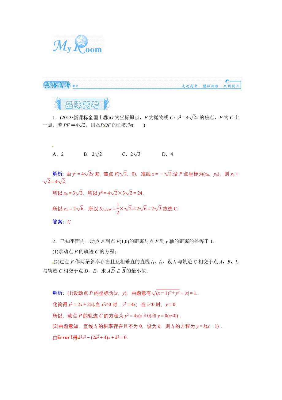 2015届高考数学总复习 基础知识名师讲义 第七章 第九节抛物线(一) 文_第3页