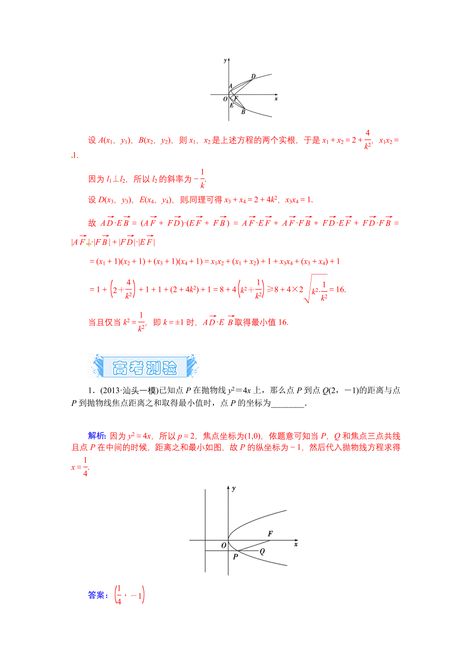 2015届高考数学总复习 基础知识名师讲义 第七章 第九节抛物线(一) 文_第4页