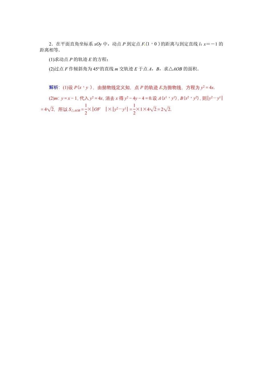 2015届高考数学总复习 基础知识名师讲义 第七章 第九节抛物线(一) 文_第5页