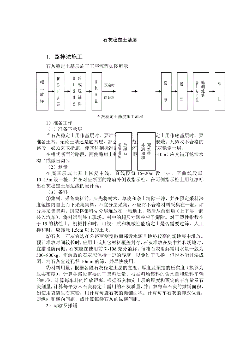 最新《施工组织方案范文》石灰稳定土基层_第1页