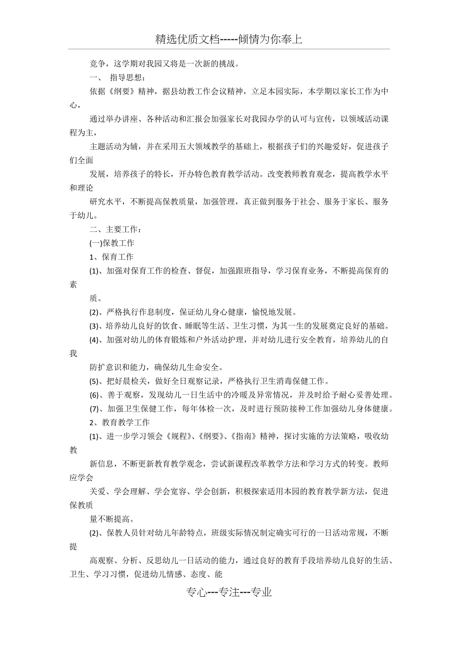 幼儿园2016-2016学年园务工作计划_第4页