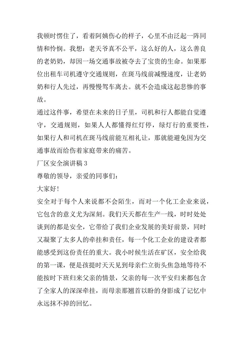 2023年厂区安全演讲稿汇总_第4页