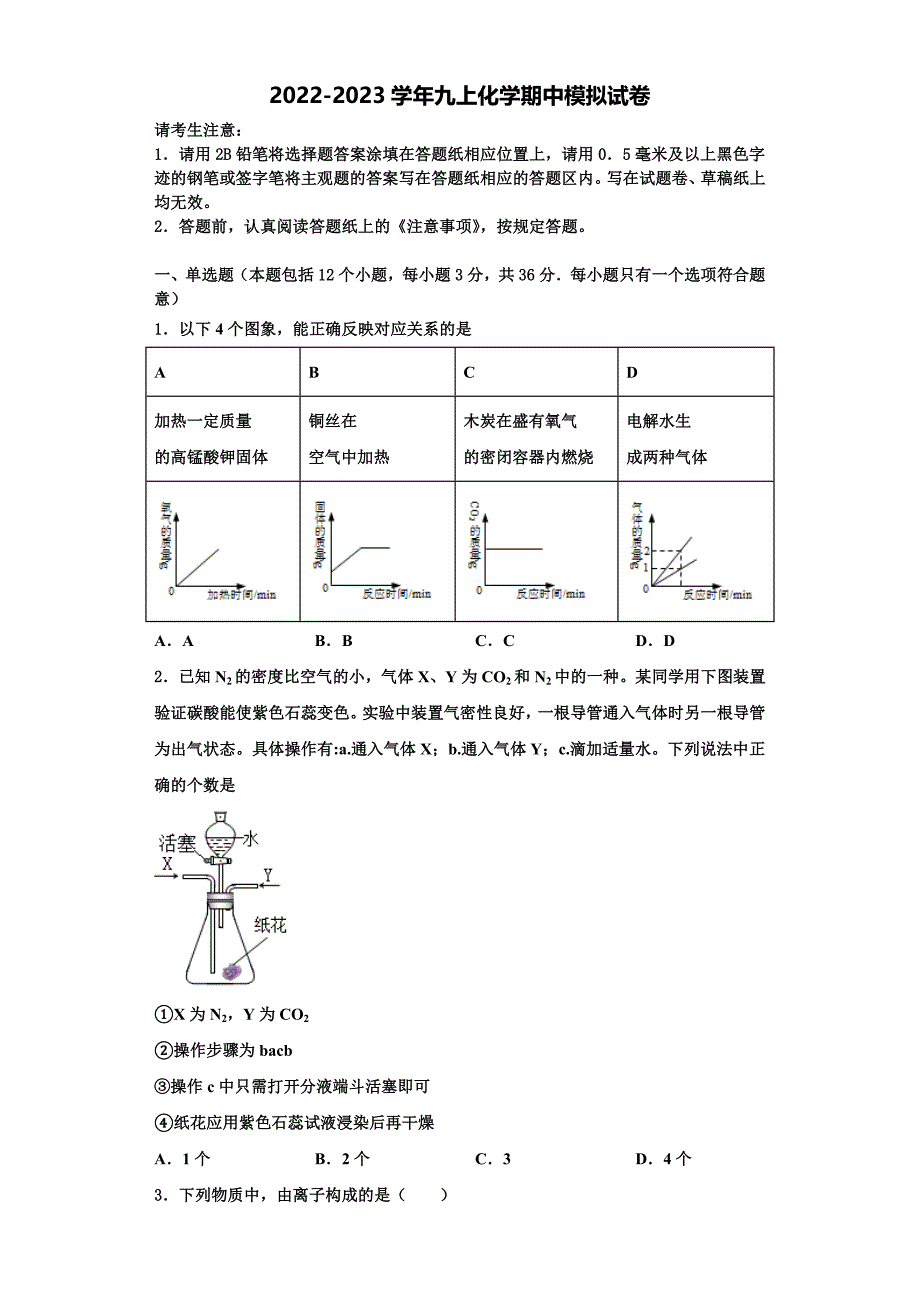 广东深深圳市百合外国语学校2022年化学九上期中考试模拟试题含解析.doc_第1页