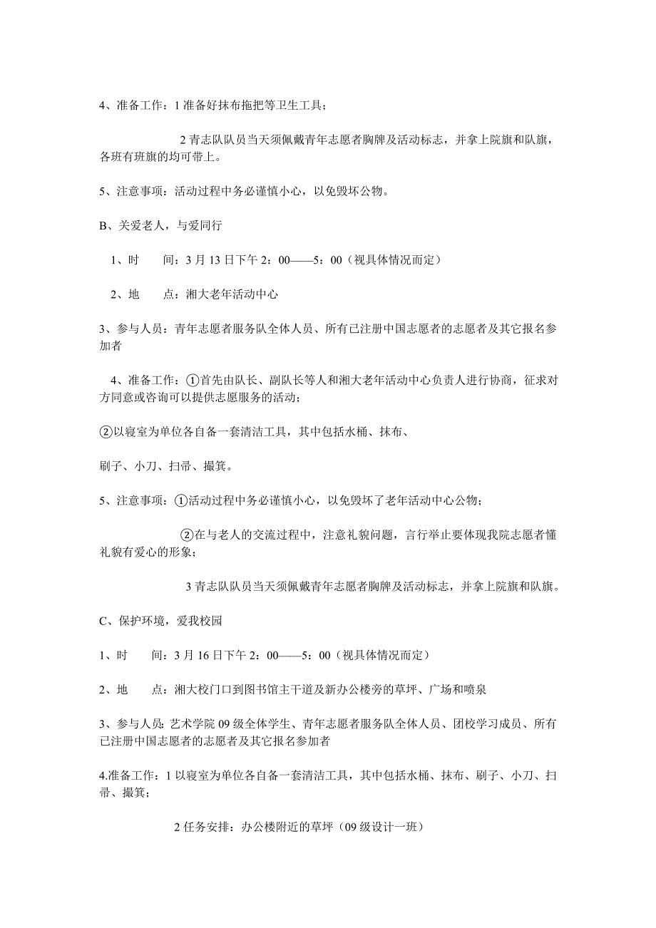 大学生”社团文化节“活动策划书_第3页