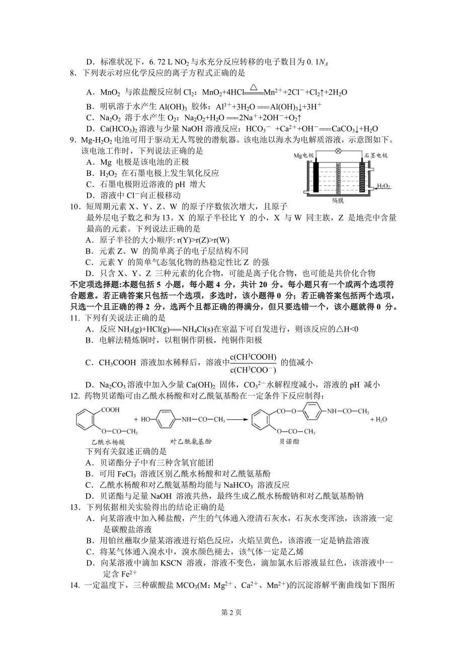 2013年普通高等学校招生全国统一考试（江苏卷）化学_第2页