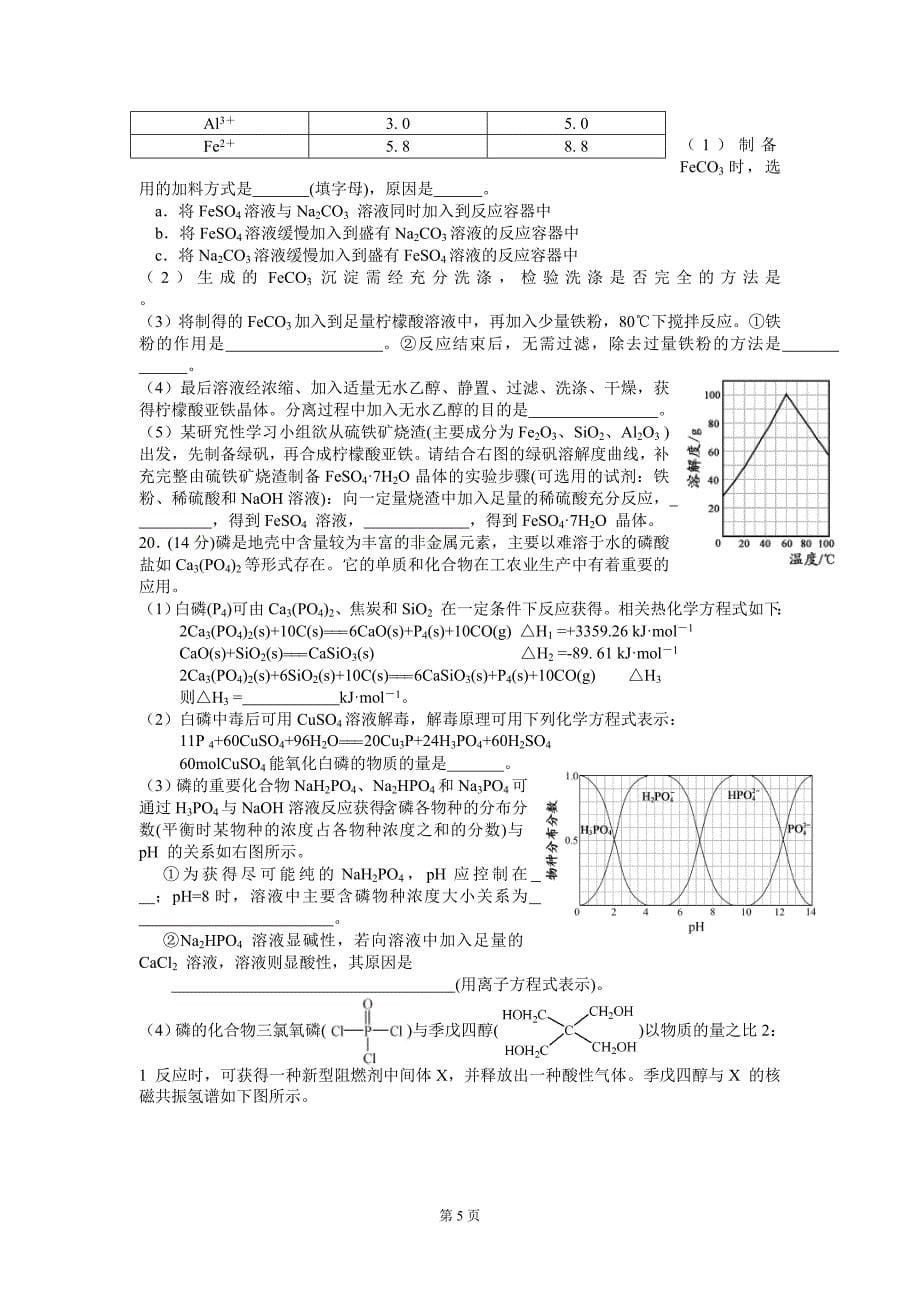 2013年普通高等学校招生全国统一考试（江苏卷）化学_第5页