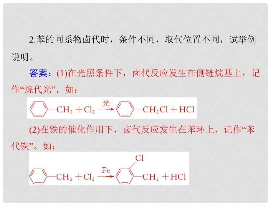 高考化学大一轮专题复习 第七单元 有机化学 第33讲 烃 卤代烃课件_第5页