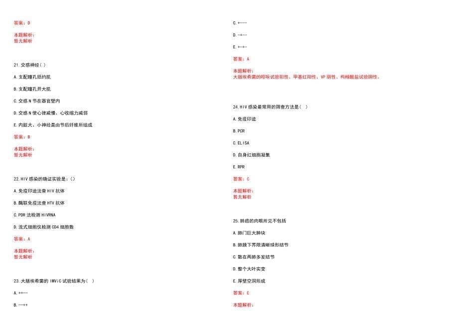 2023年苏州大学附属第二医院紧缺医学专业人才招聘考试历年高频考点试题含答案解析_第5页