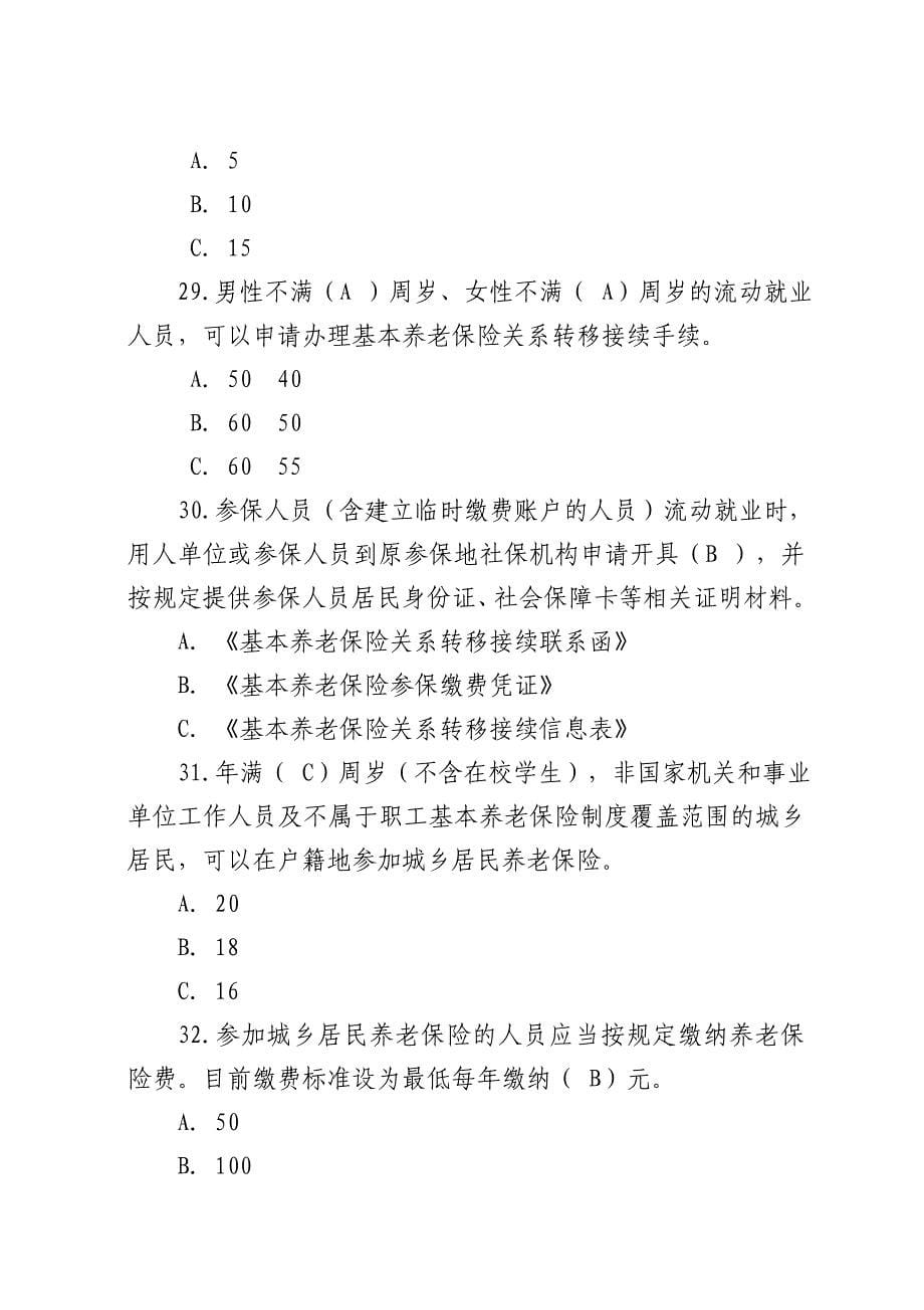 社会保障知识竞赛题(二).doc_第5页