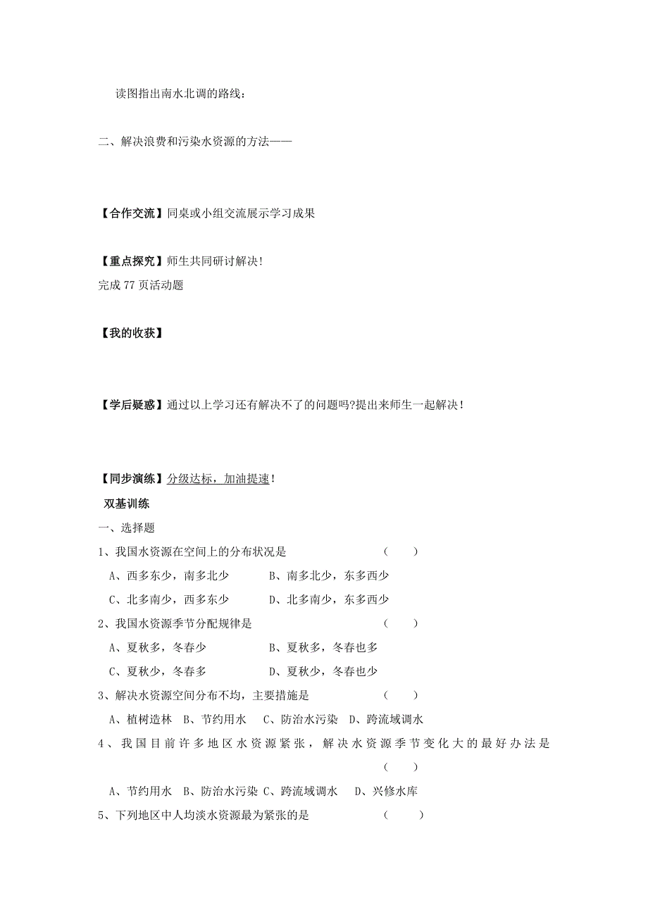 第三节 水资源学案_第2页