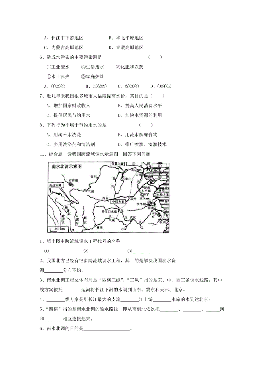 第三节 水资源学案_第3页