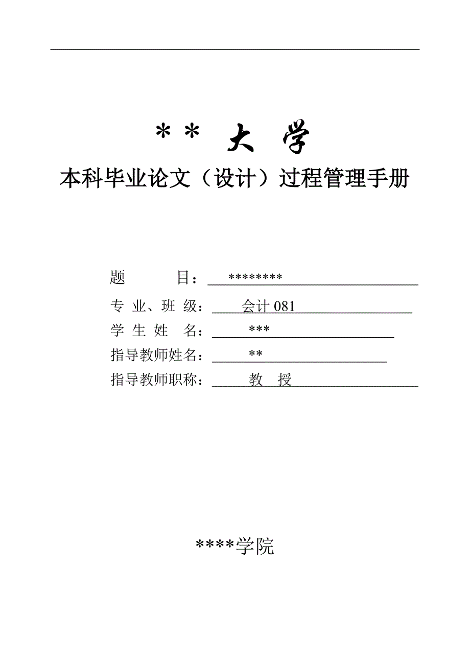 过程管理手册_第1页