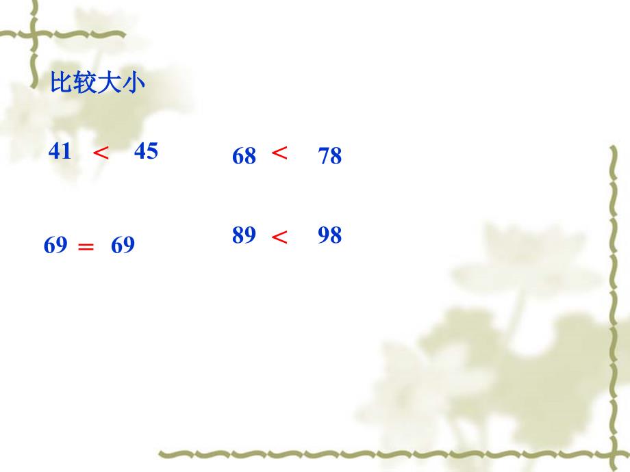 第四单元比较数的大小 (3)_第4页