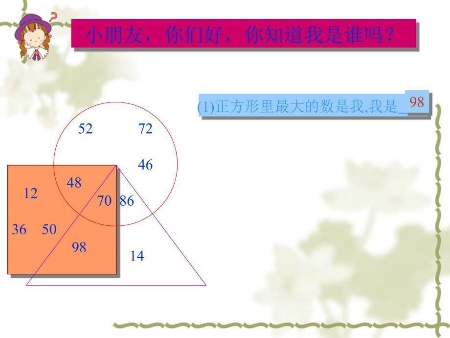 第四单元比较数的大小 (3)_第5页