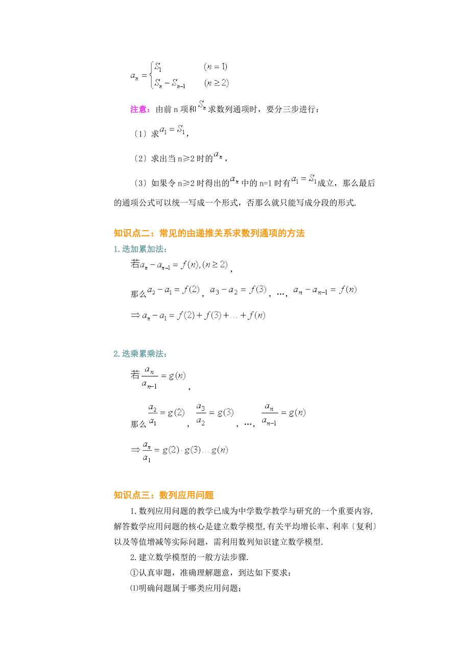 高一数学数列解题方法[基础]_第2页