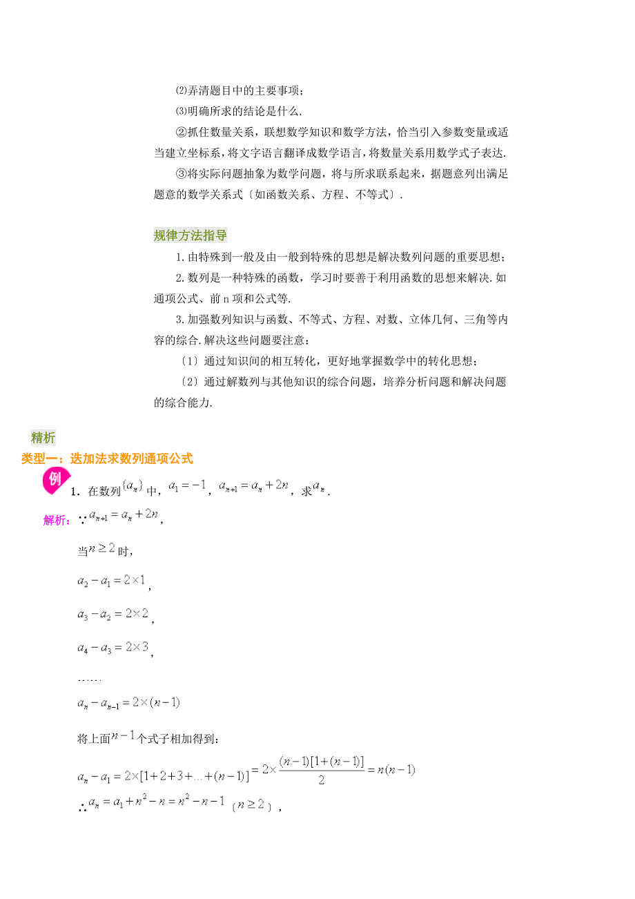 高一数学数列解题方法[基础]_第3页