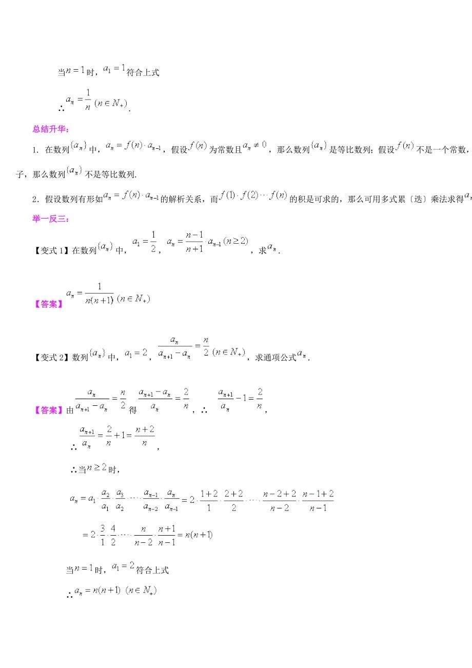 高一数学数列解题方法[基础]_第5页